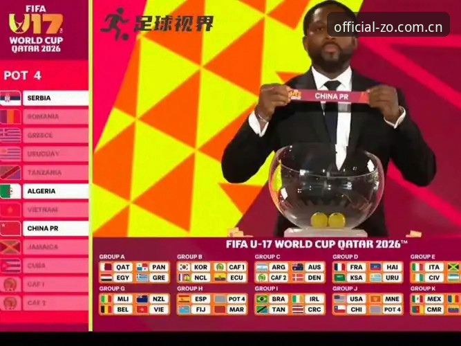 U17世界杯抽签揭晓，中国足球小将备战必知实用指南
